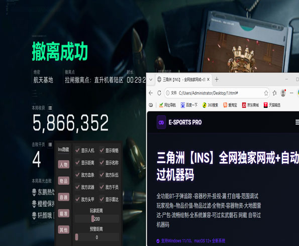 三角洲软件外挂免费版软件效果